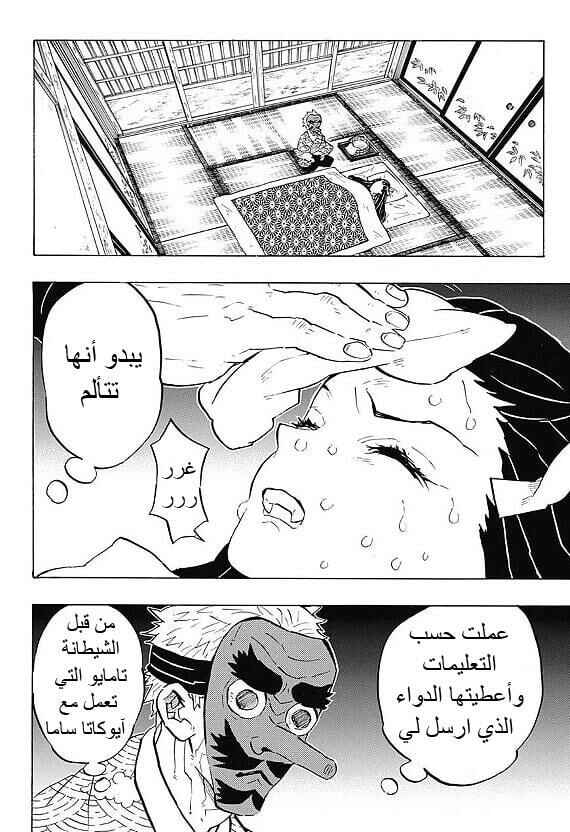 Chapter 147 - Page 5