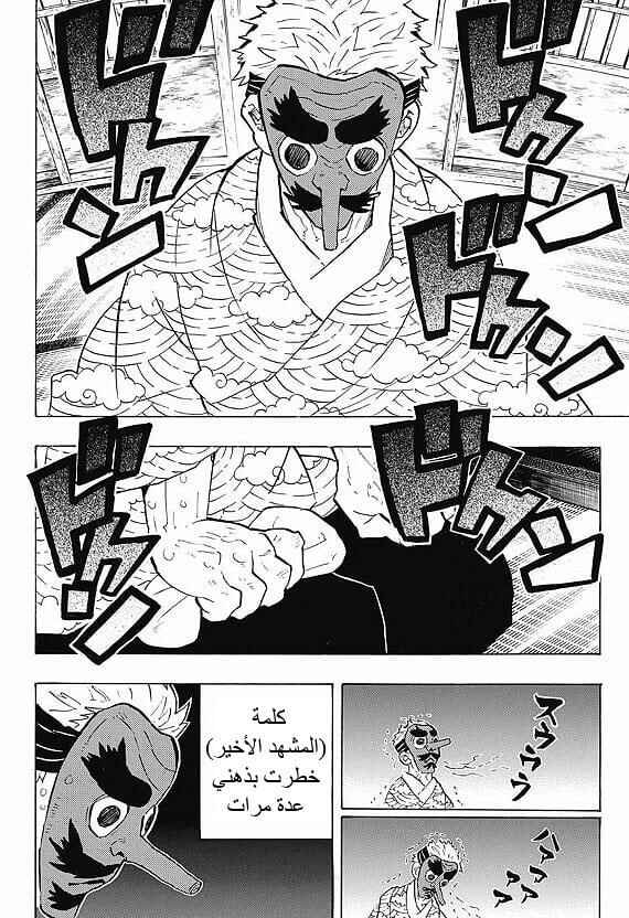 Chapter 147 - Page 7