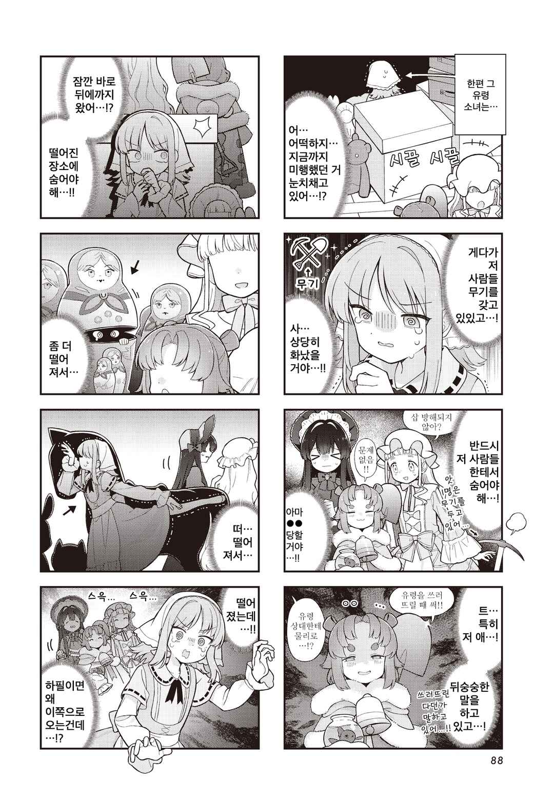 Chapter 5 - Page 2