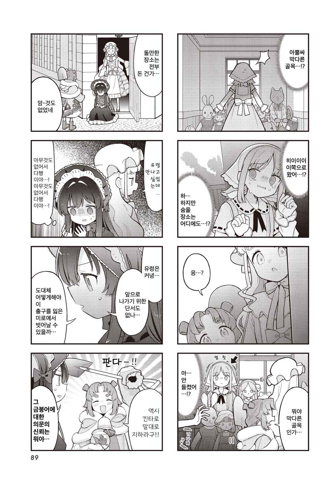 Chapter 5 - Page 3