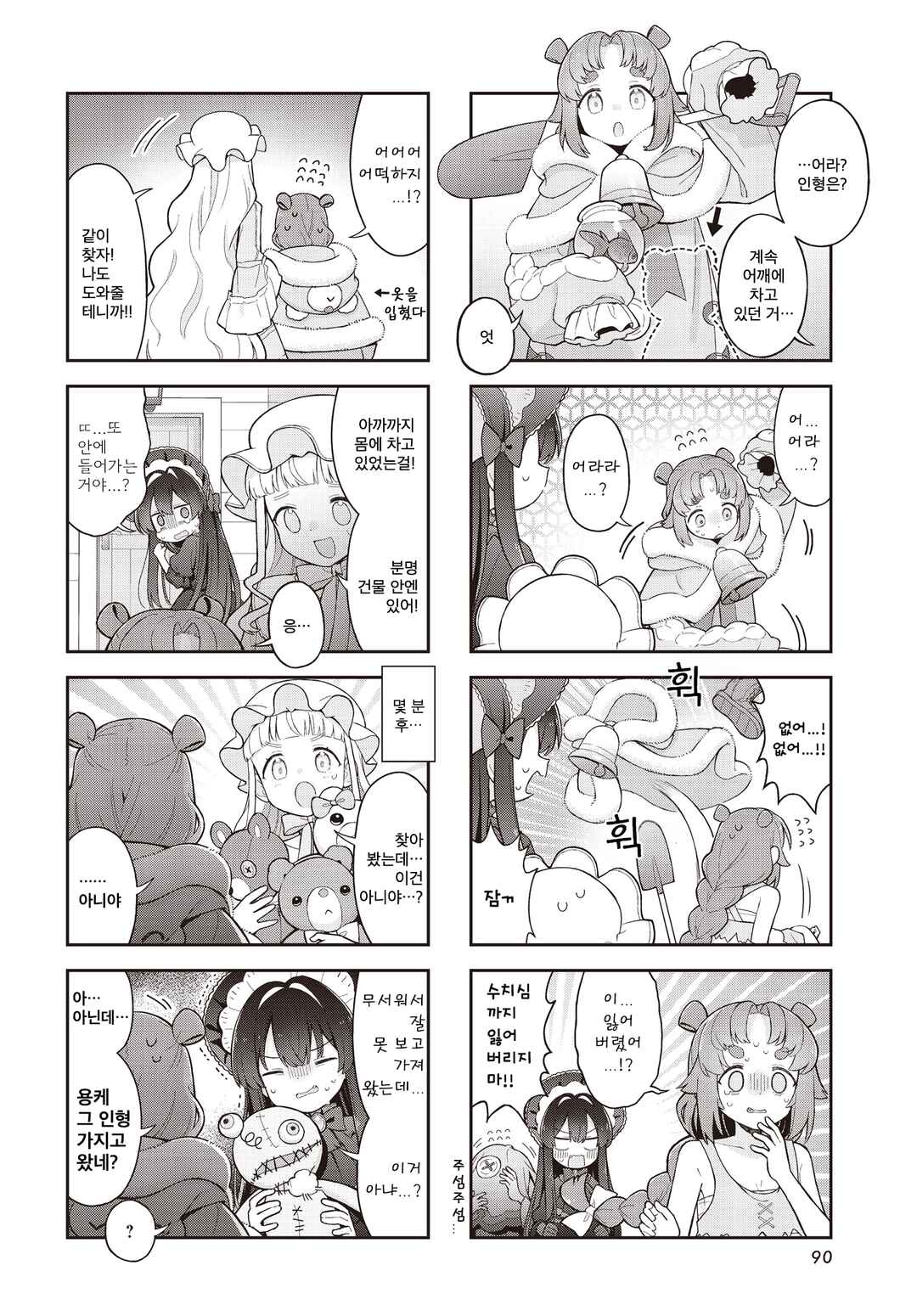 Chapter 5 - Page 4