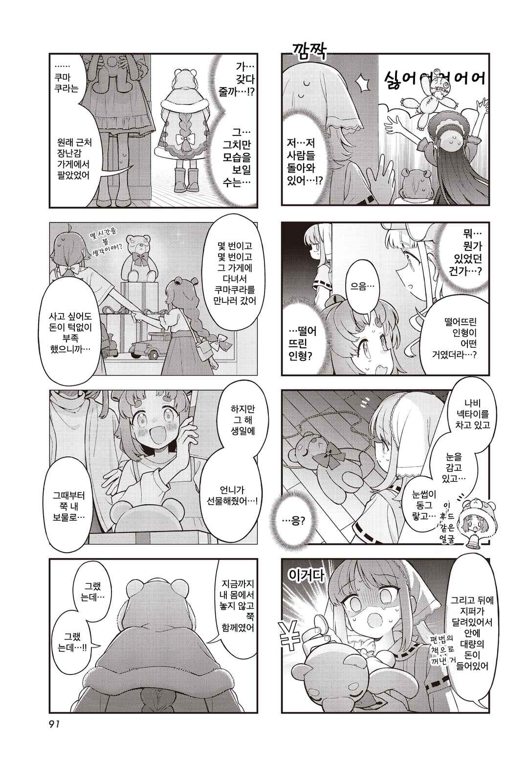 Chapter 5 - Page 5