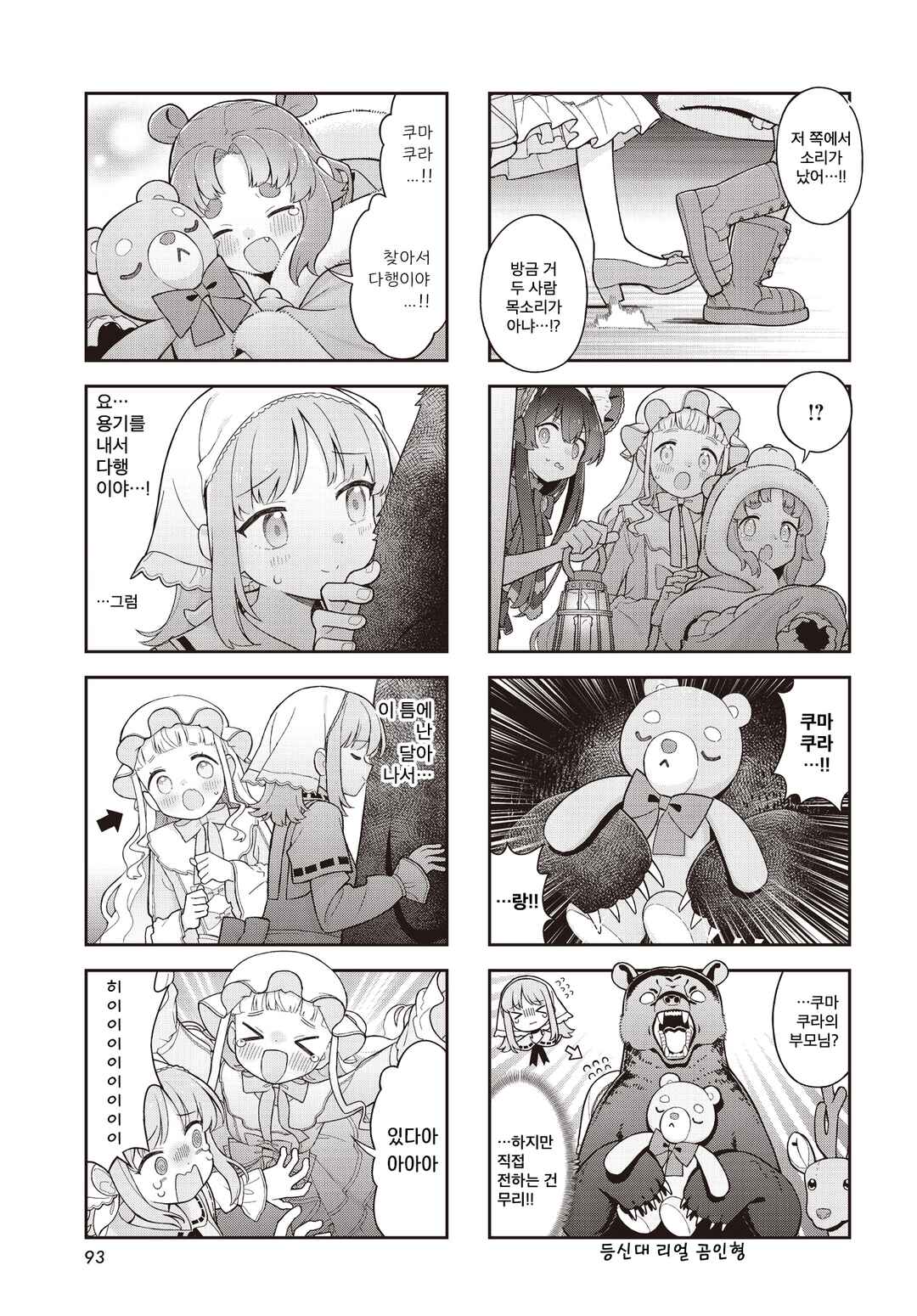 Chapter 5 - Page 7