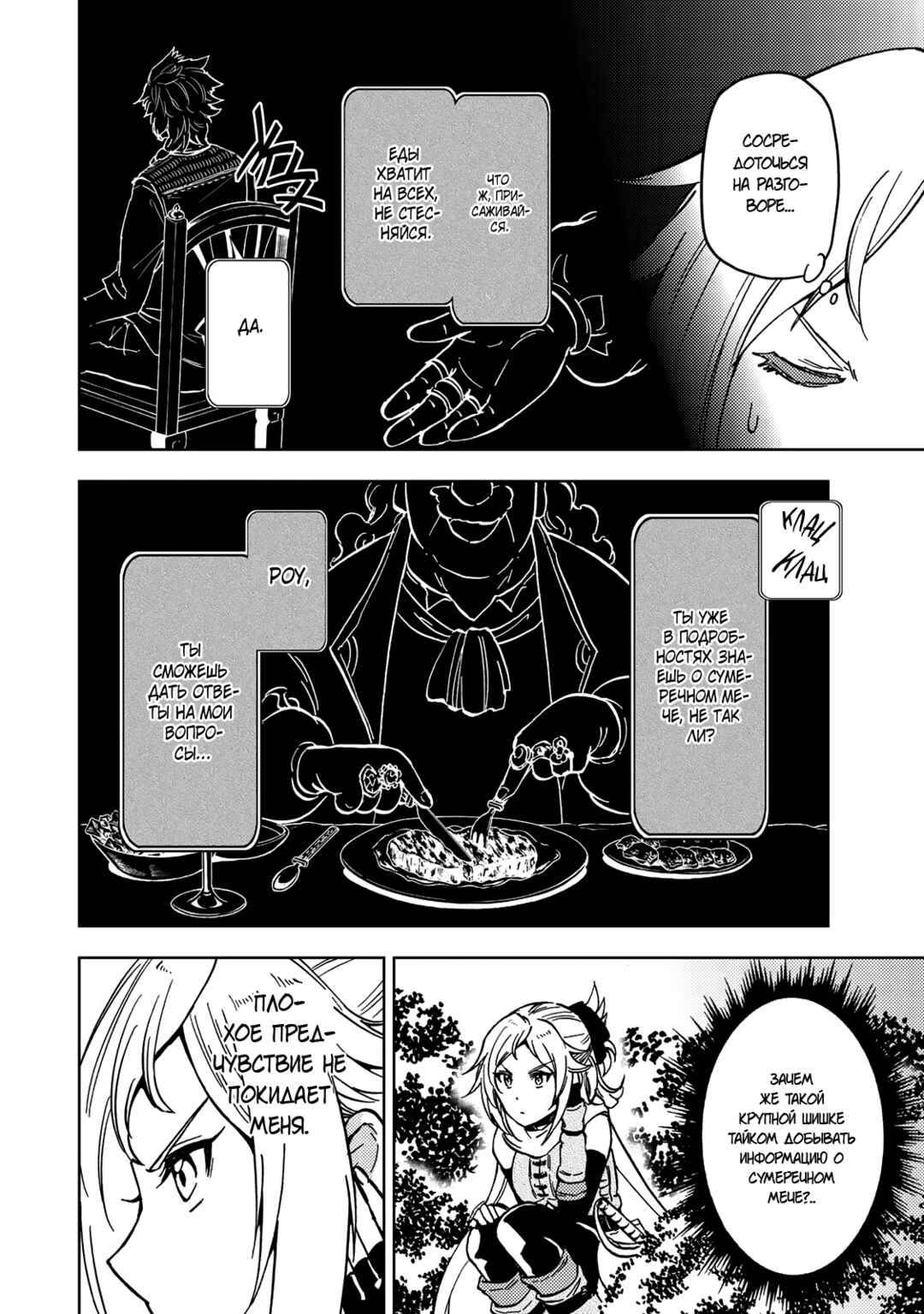 Chapter 21 - Page 11