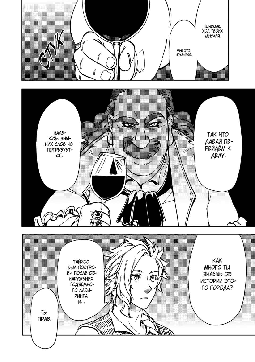 Chapter 21 - Page 19