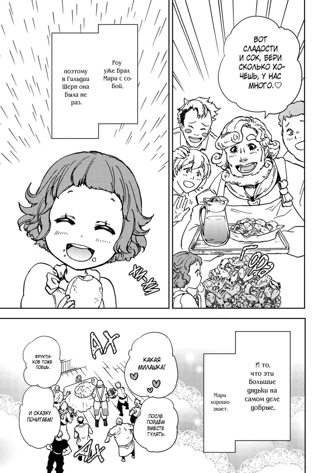 Chapter 21 - Page 4