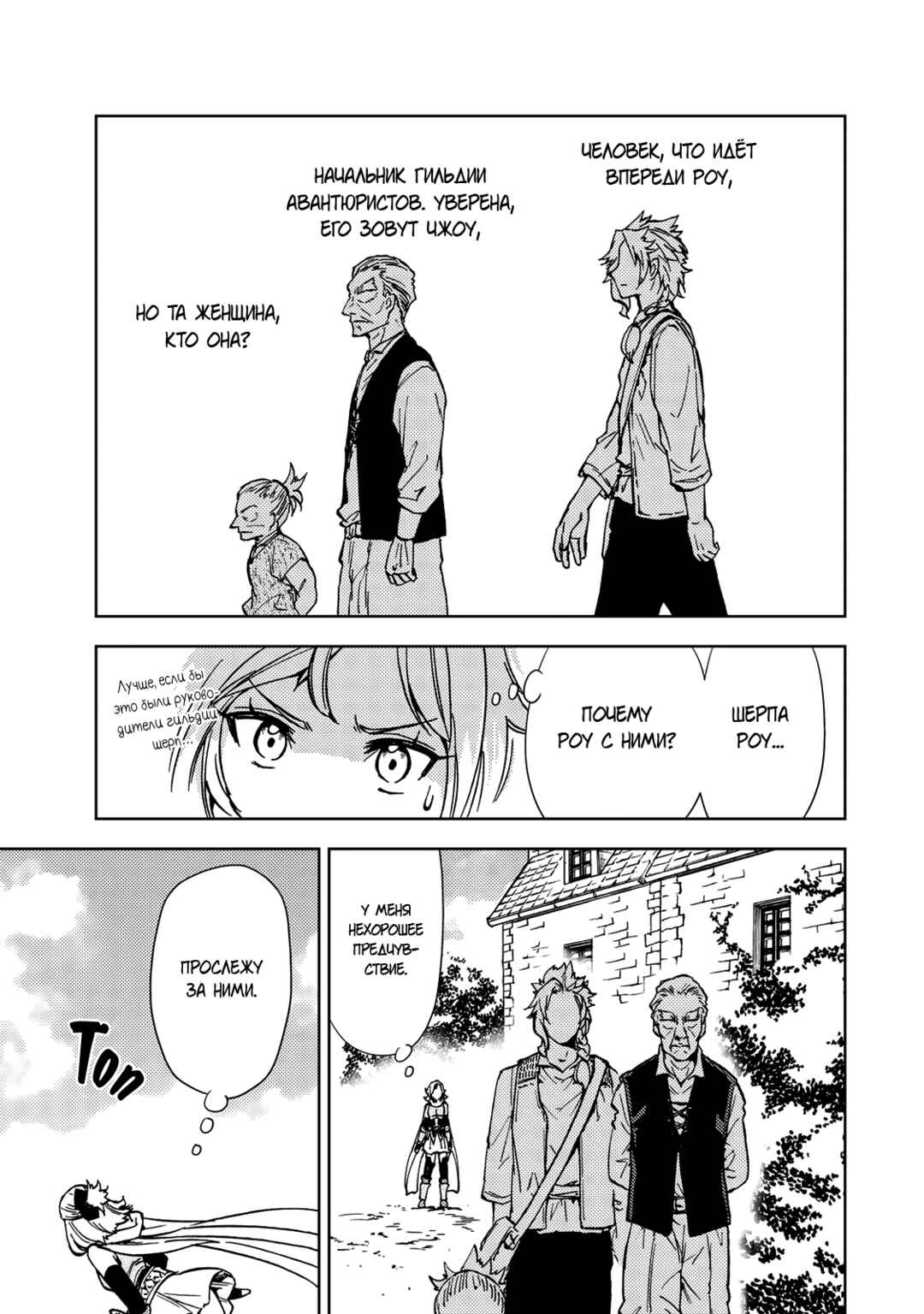 Chapter 21 - Page 8
