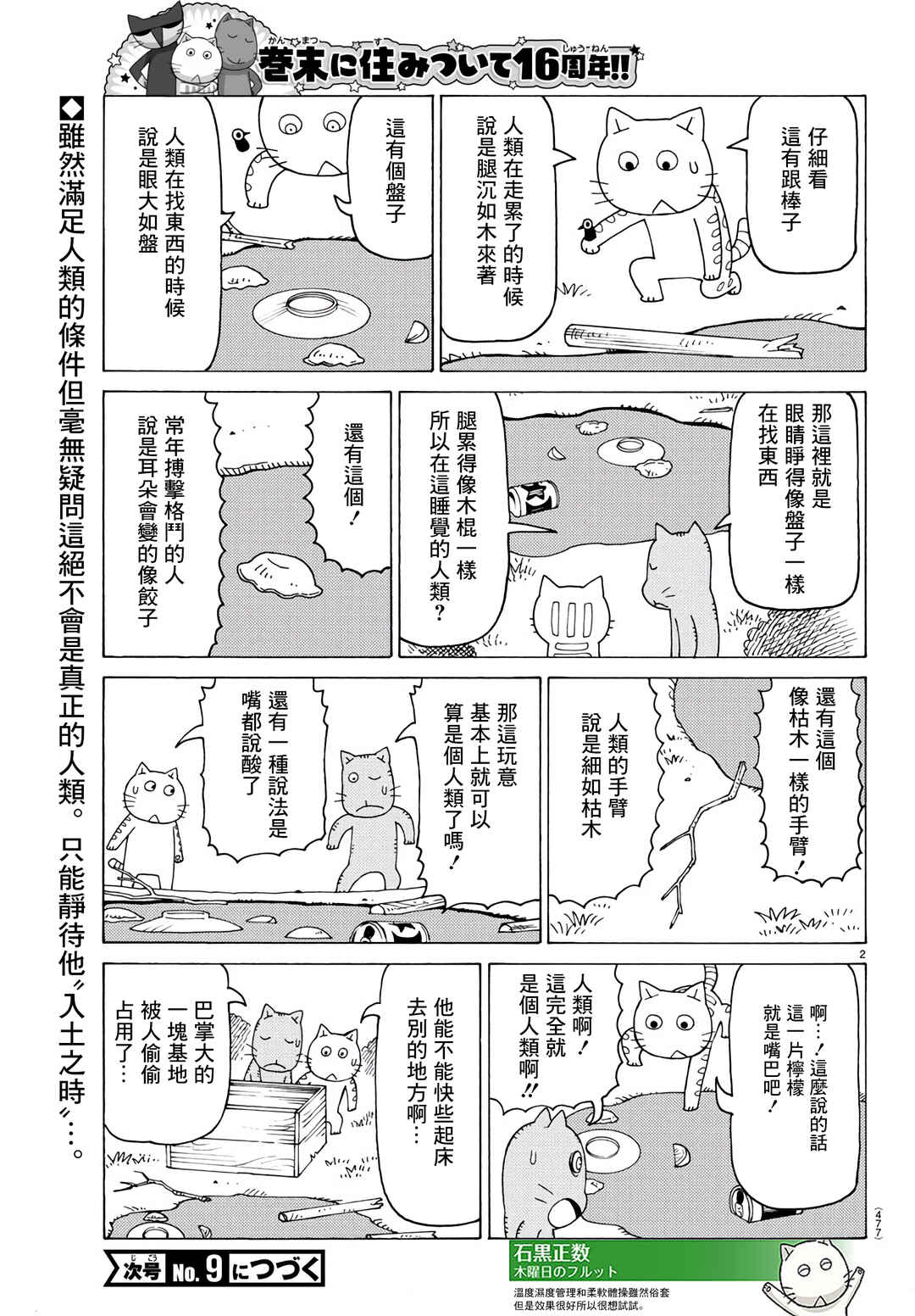 Chapter 784 - Page 2