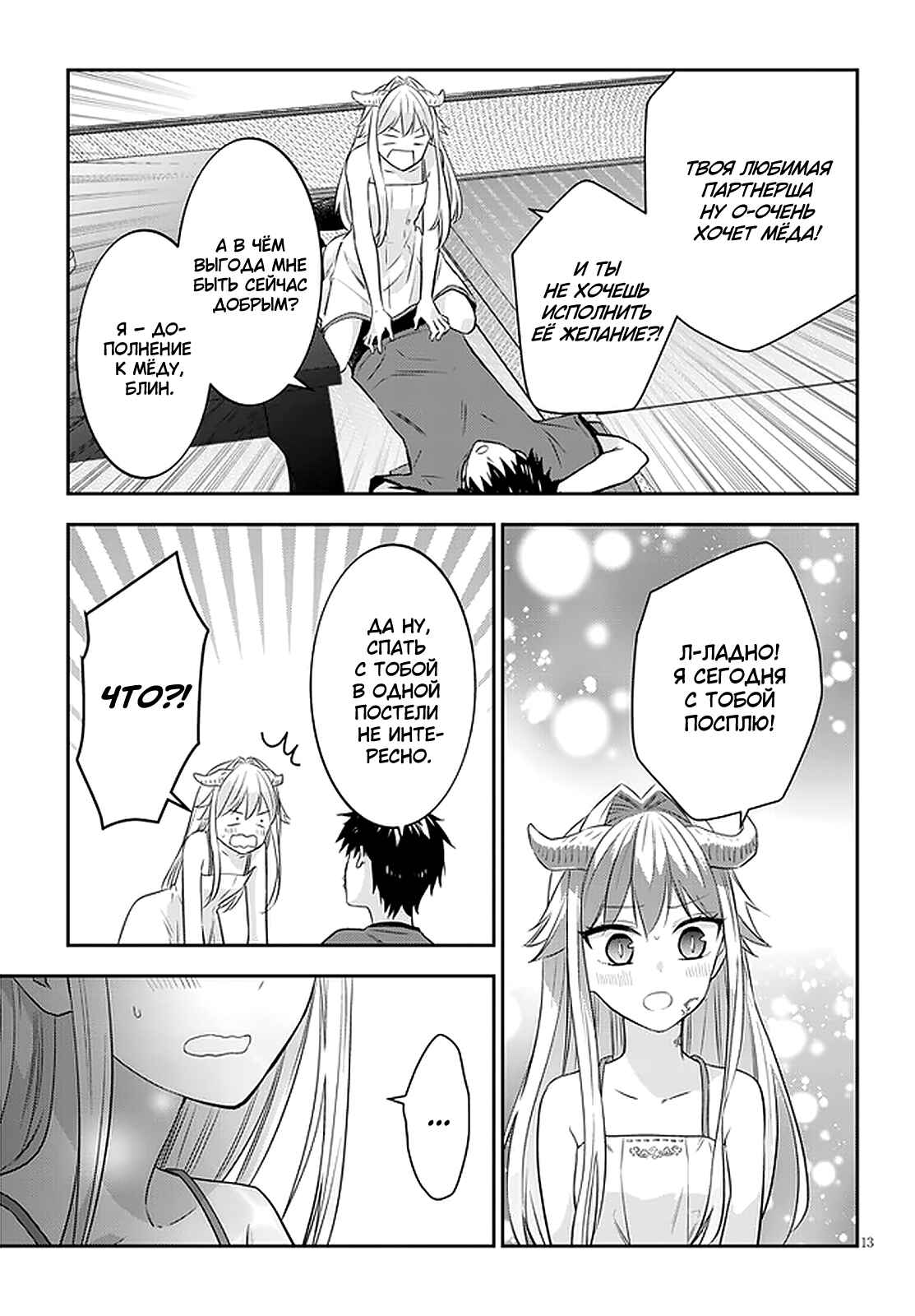 Chapter 43 - Page 13