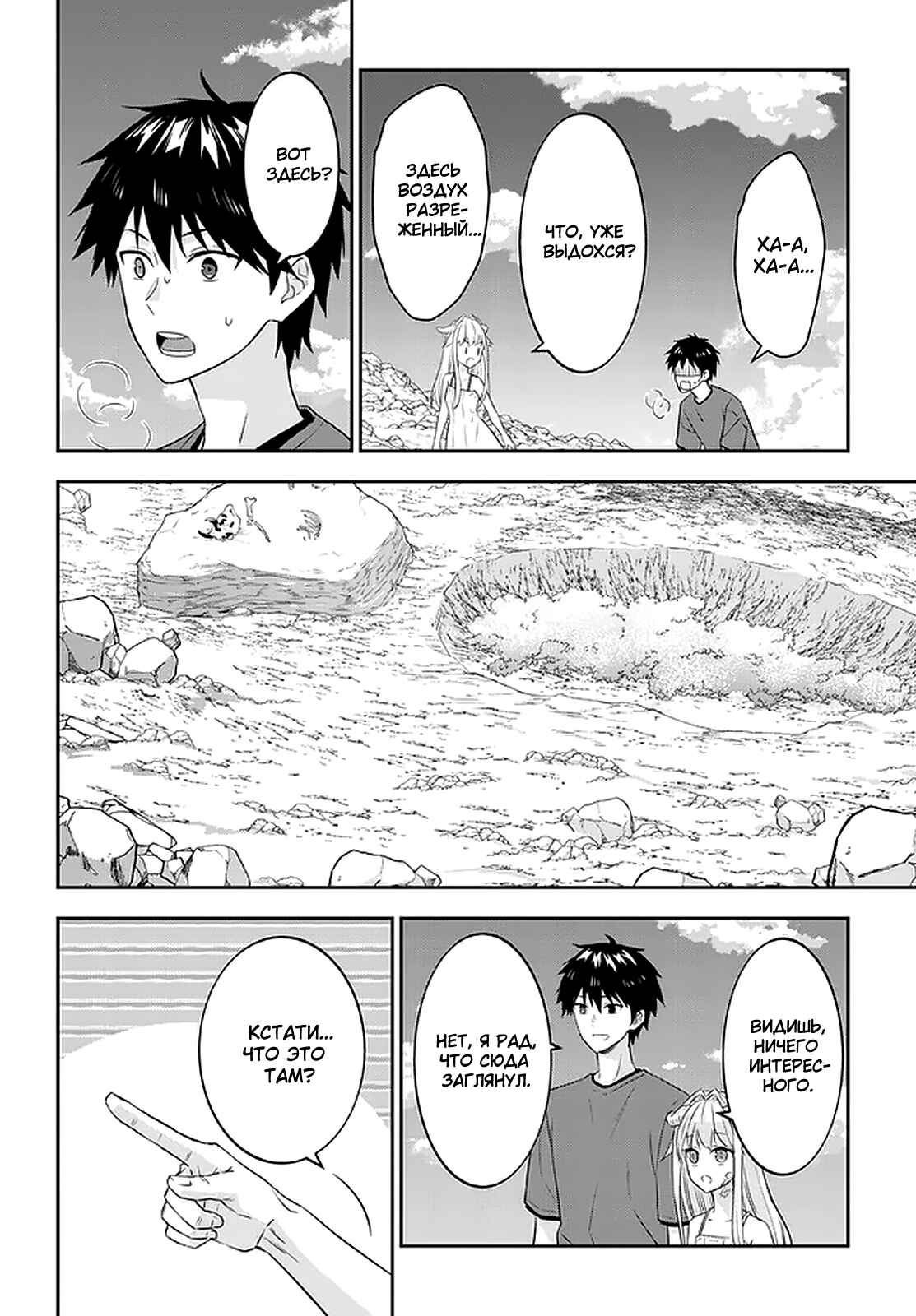 Chapter 43 - Page 16