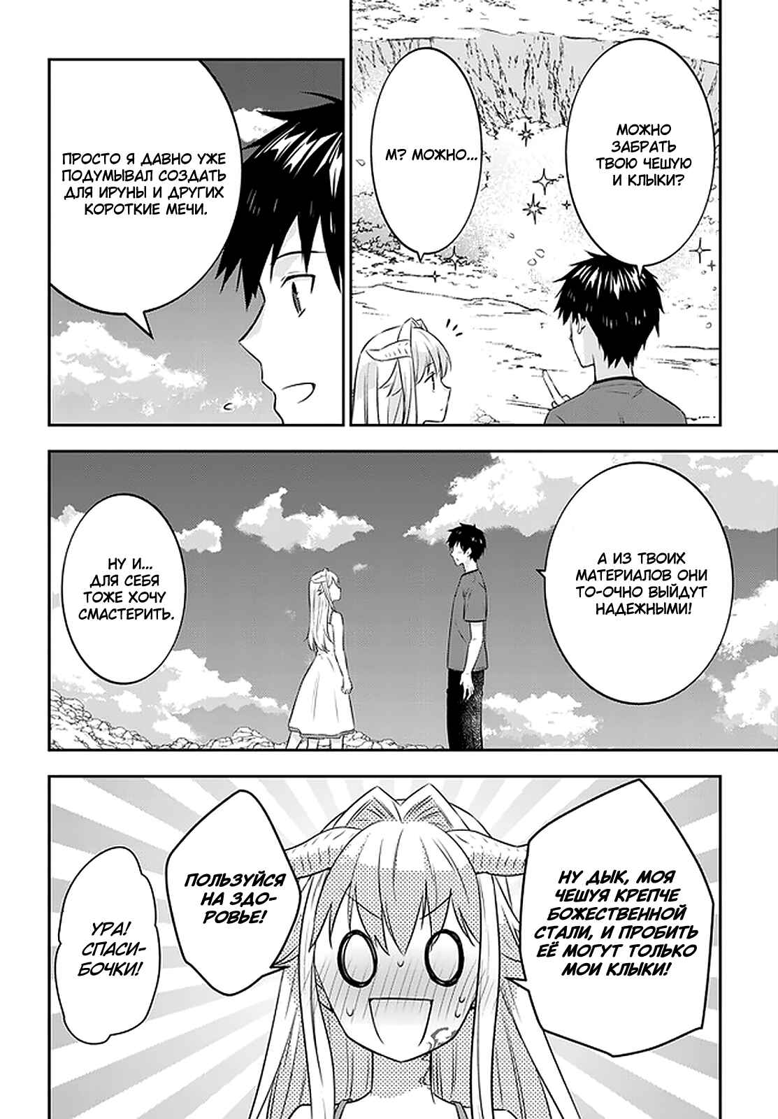 Chapter 43 - Page 18
