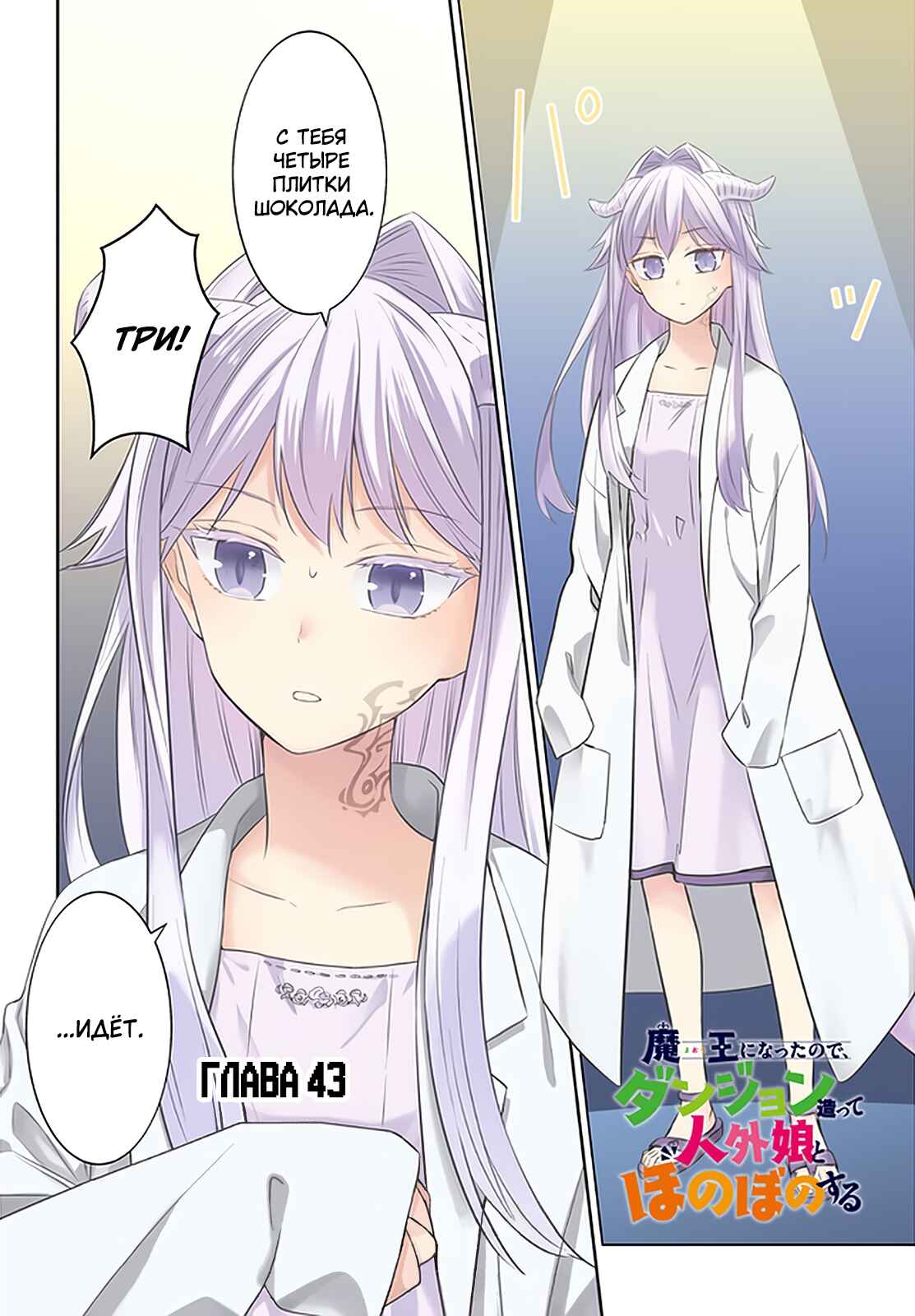 Chapter 43 - Page 2