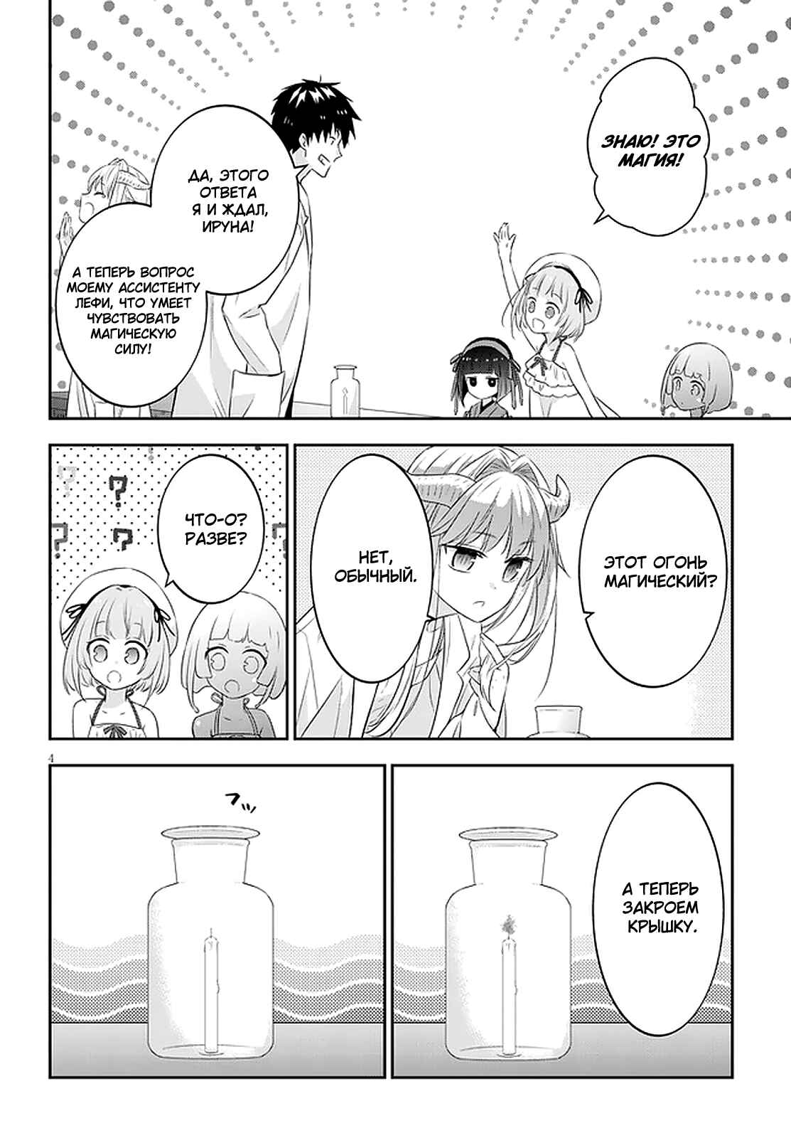 Chapter 43 - Page 4