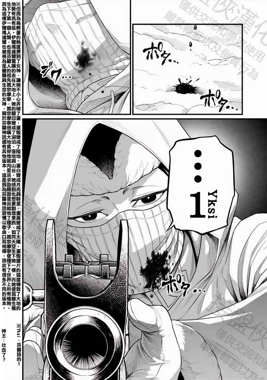 Chapter 100 - Page 42