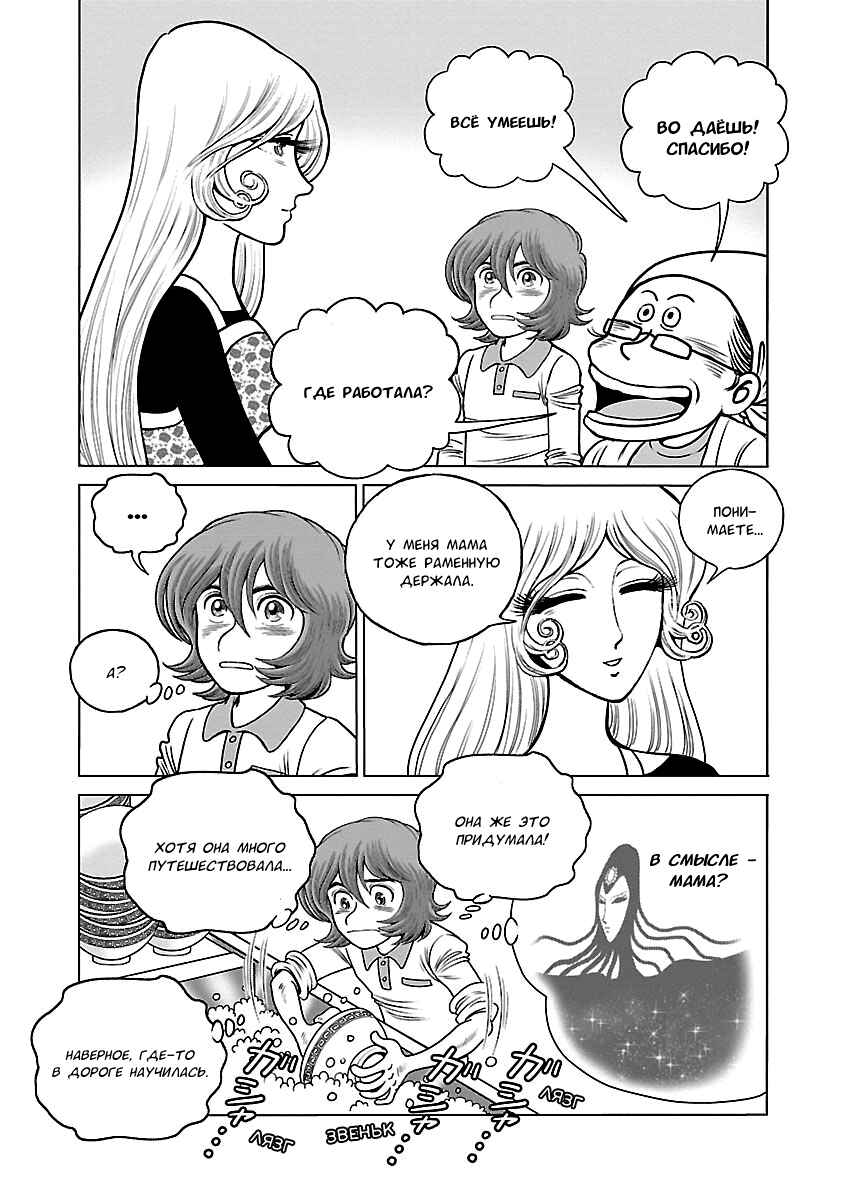 Chapter 34 - Page 13