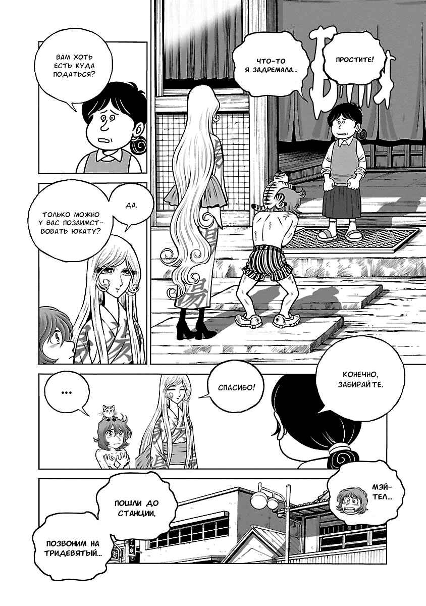 Chapter 34 - Page 2