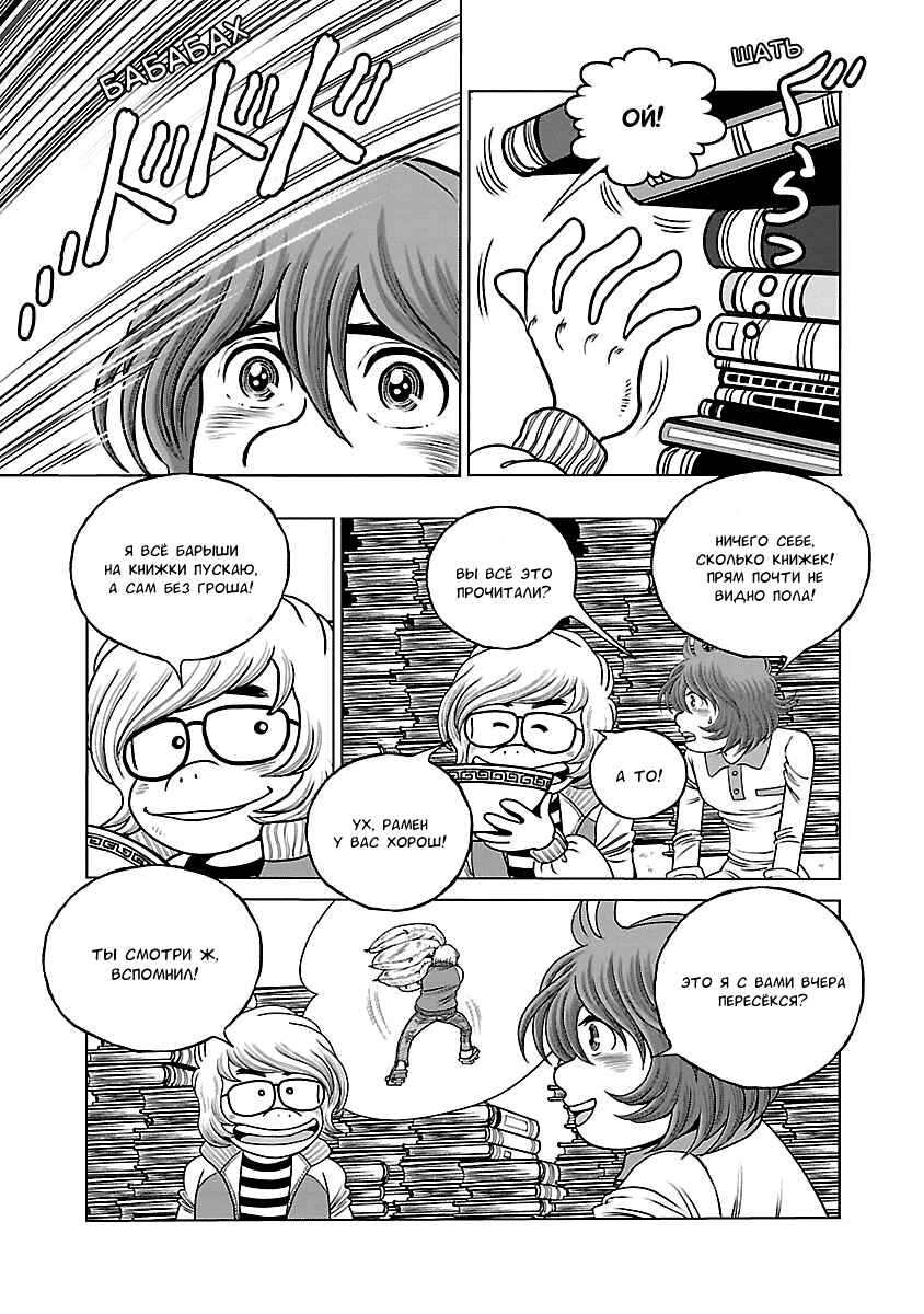 Chapter 34 - Page 26