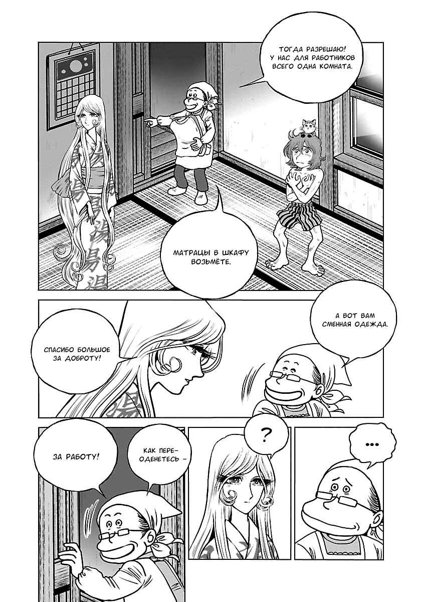 Chapter 34 - Page 6