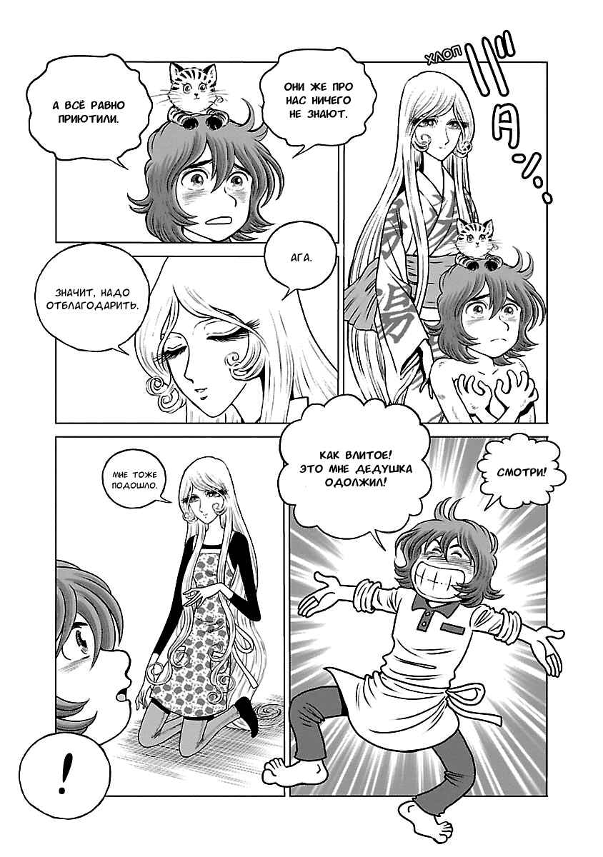 Chapter 34 - Page 7
