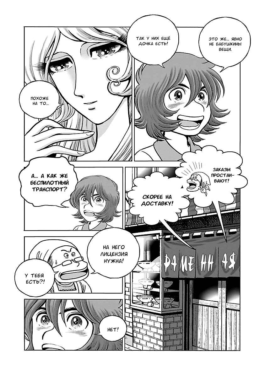 Chapter 34 - Page 8