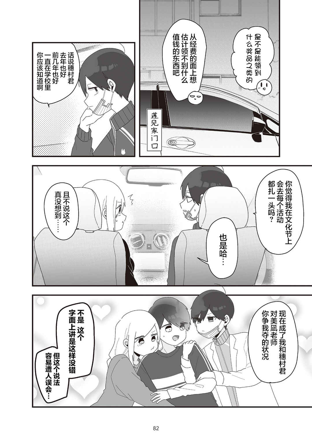 Chapter 6 - Page 2