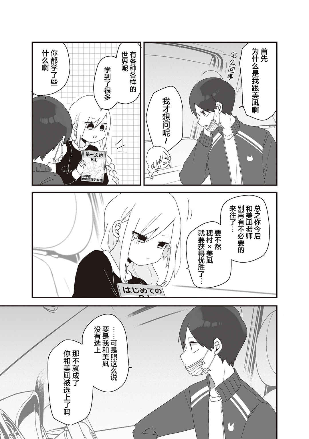 Chapter 6 - Page 3