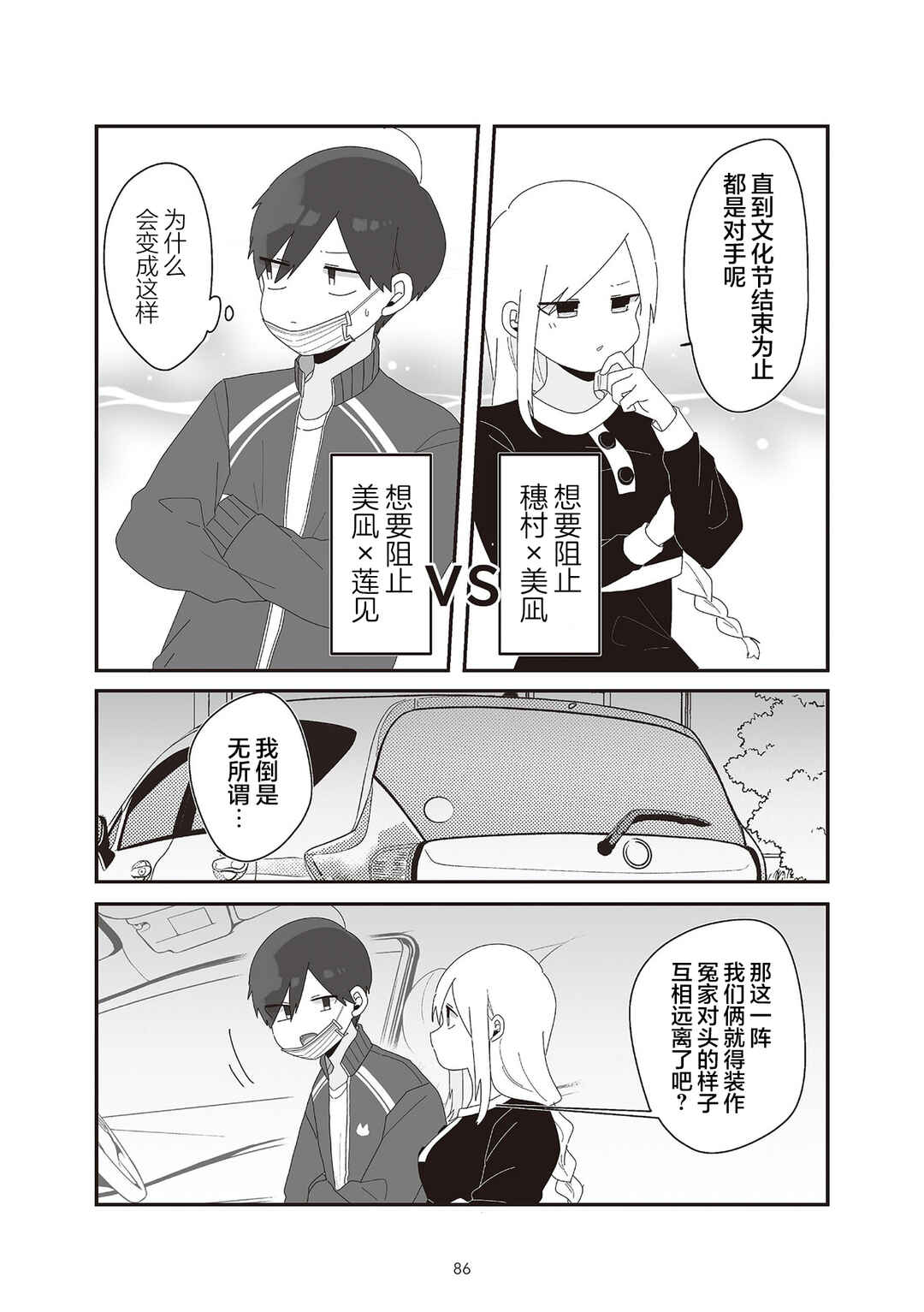 Chapter 6 - Page 6