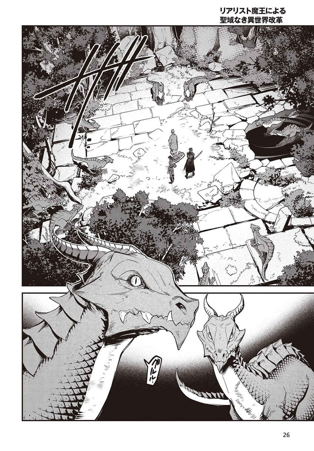 Chapter 73 - Page 23