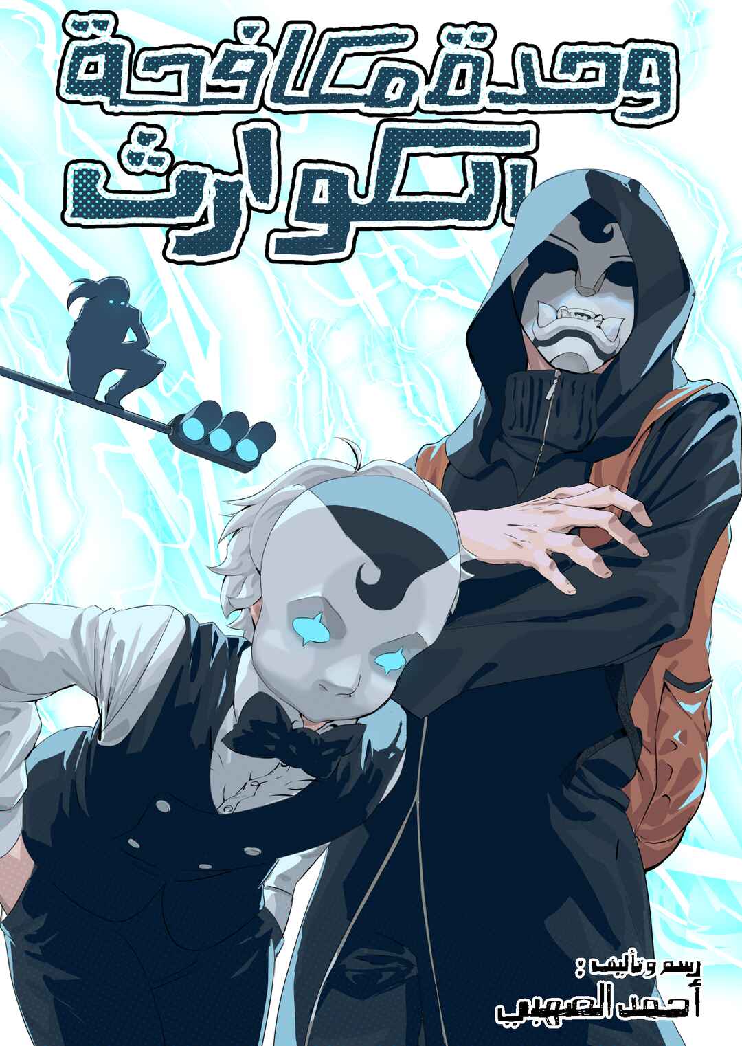 Chapter ? - Page 1