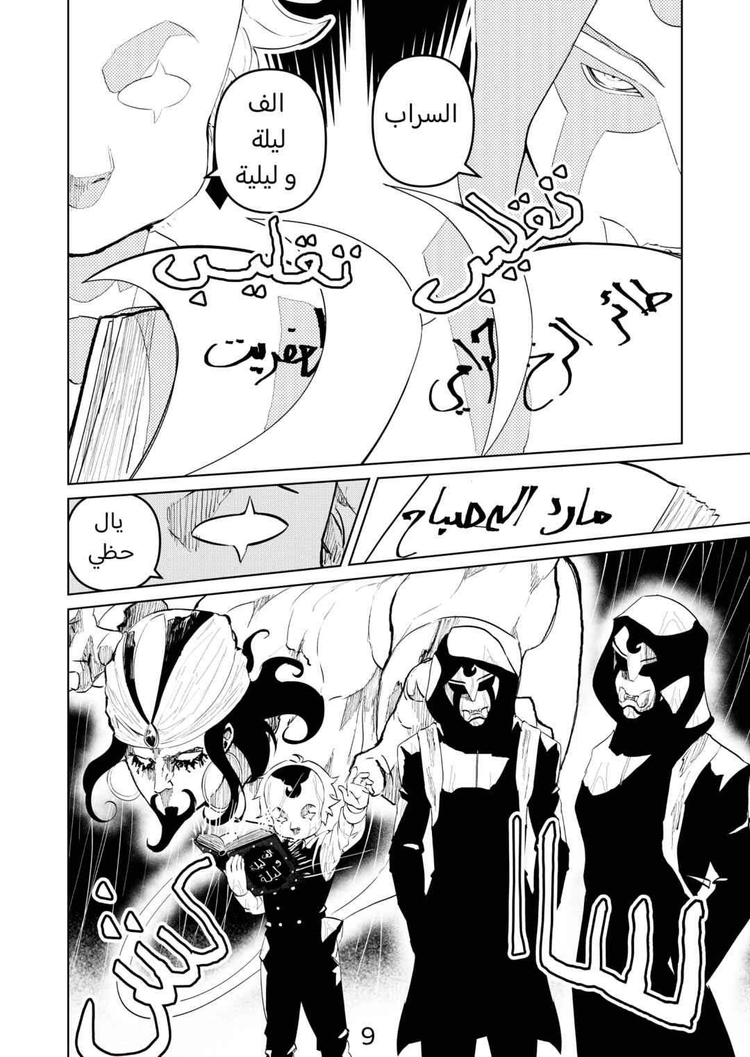 Chapter ? - Page 10