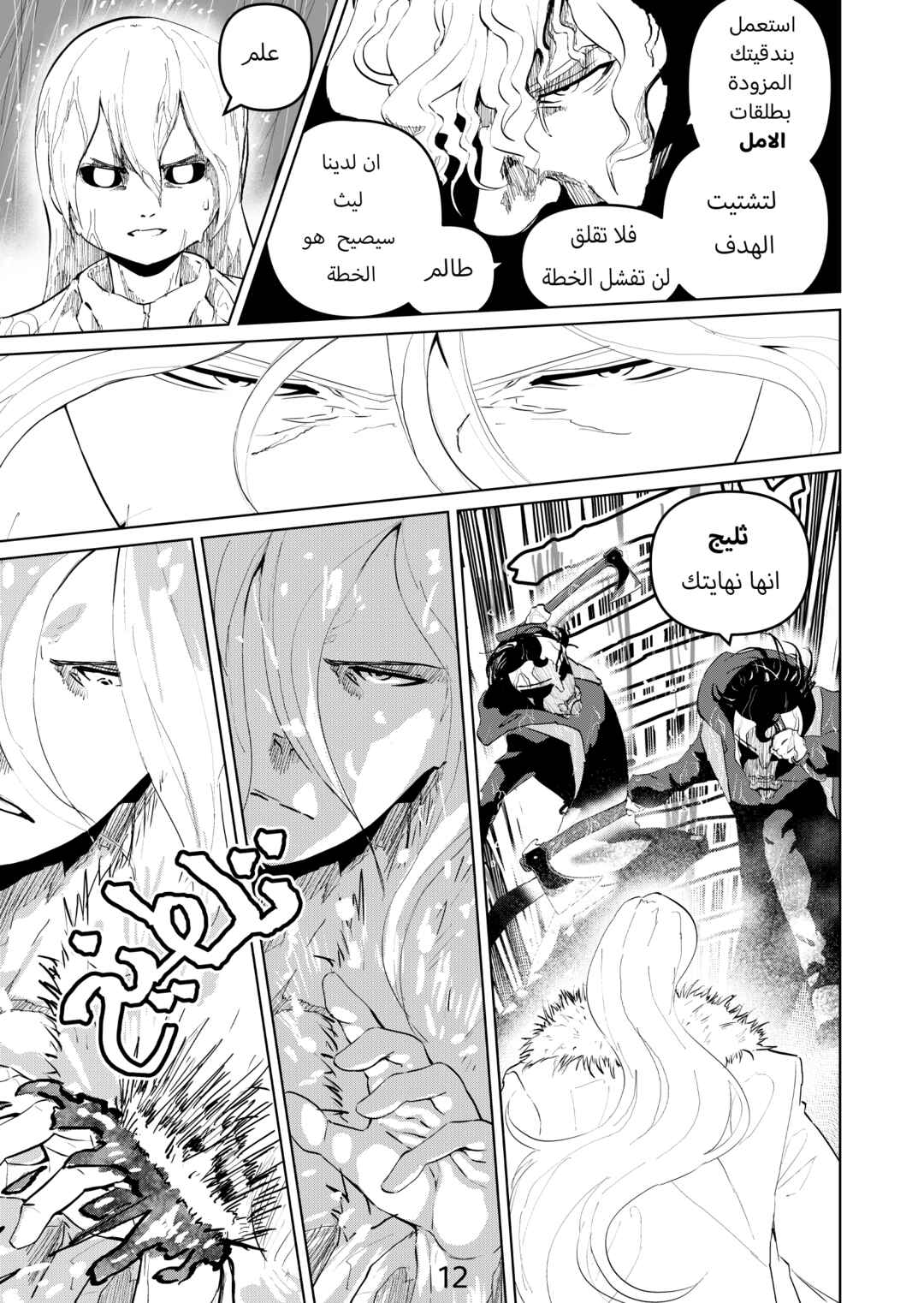 Chapter ? - Page 13