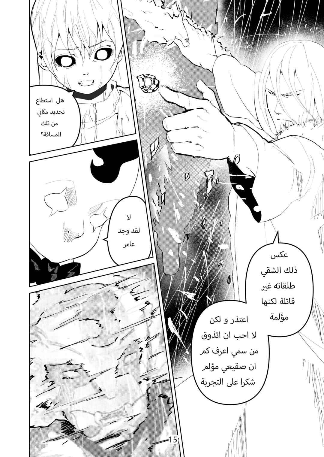 Chapter ? - Page 16