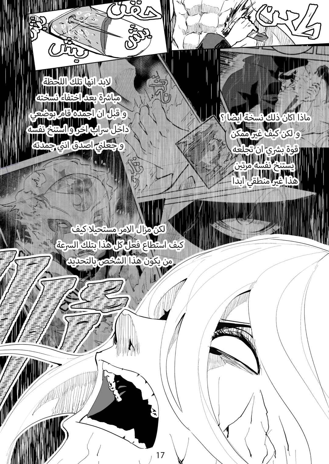 Chapter ? - Page 18