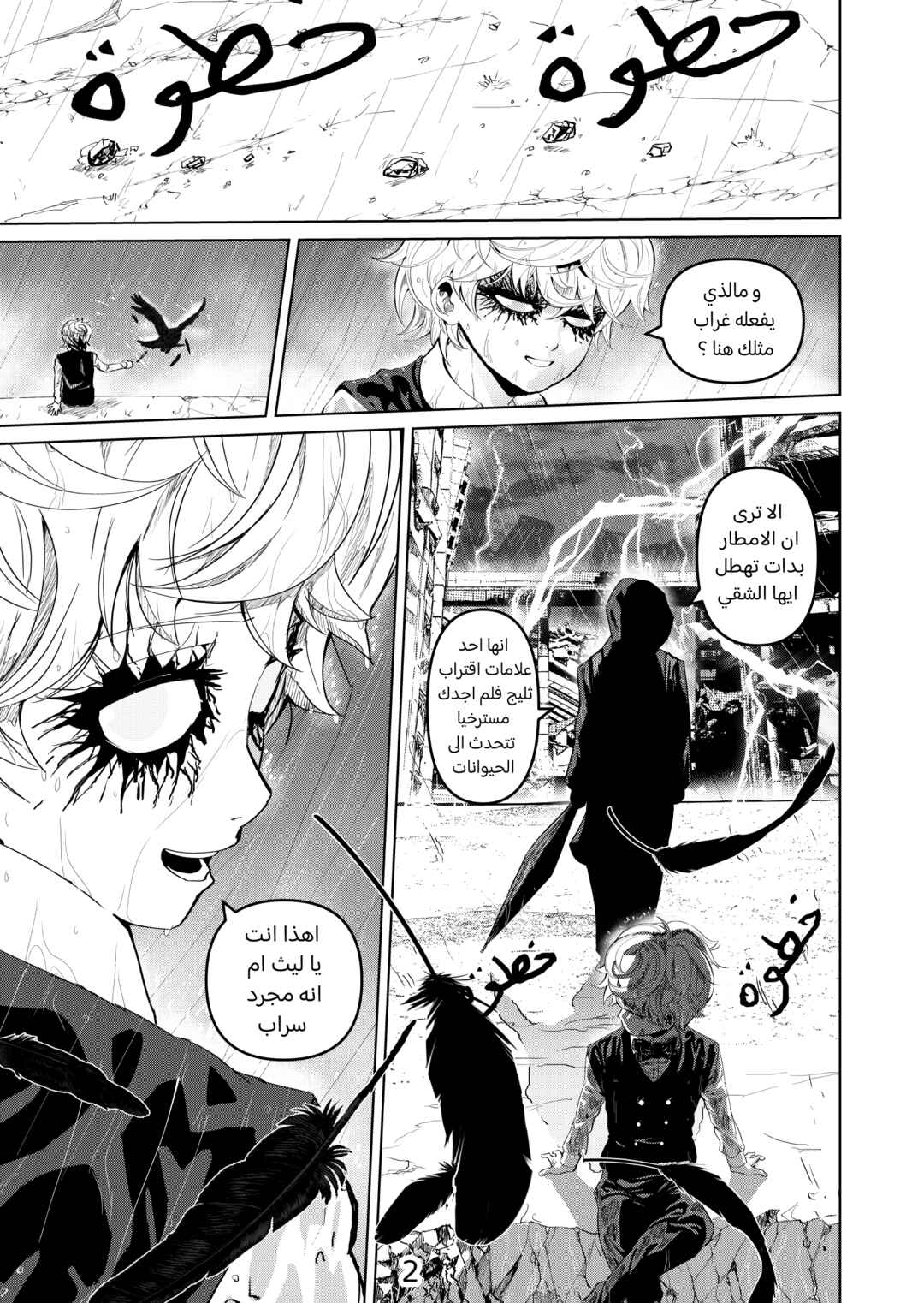 Chapter ? - Page 3