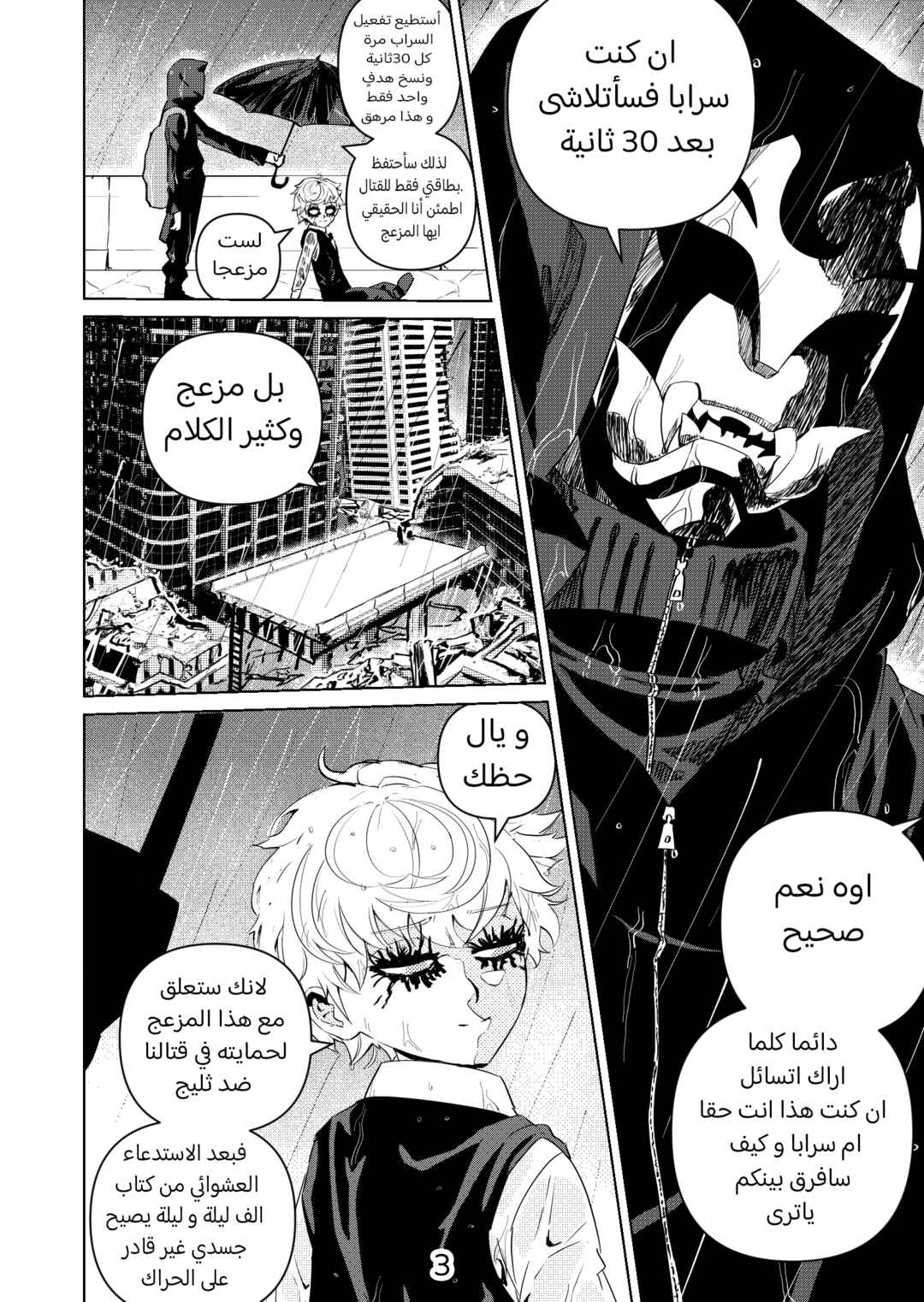 Chapter ? - Page 4