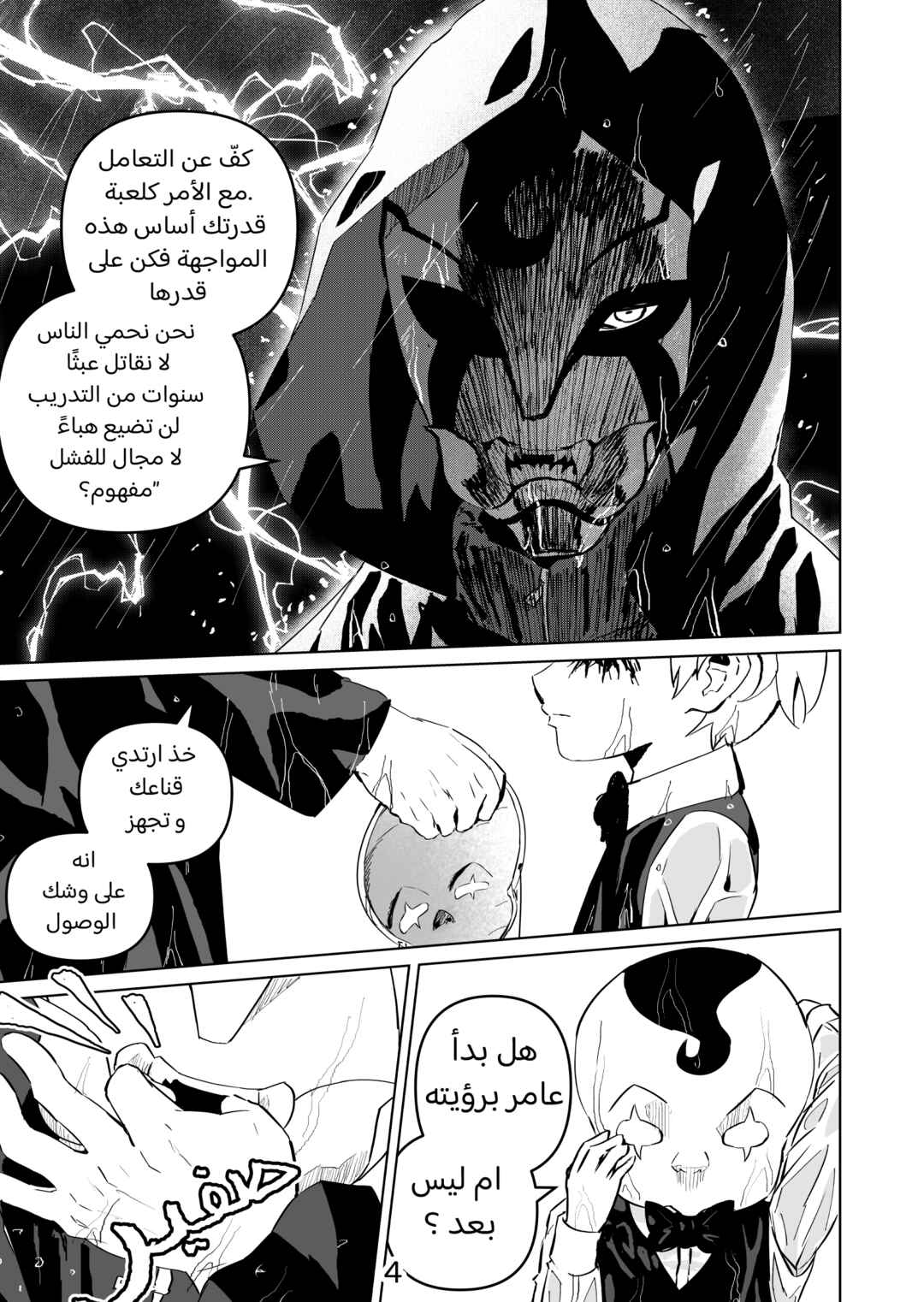 Chapter ? - Page 5