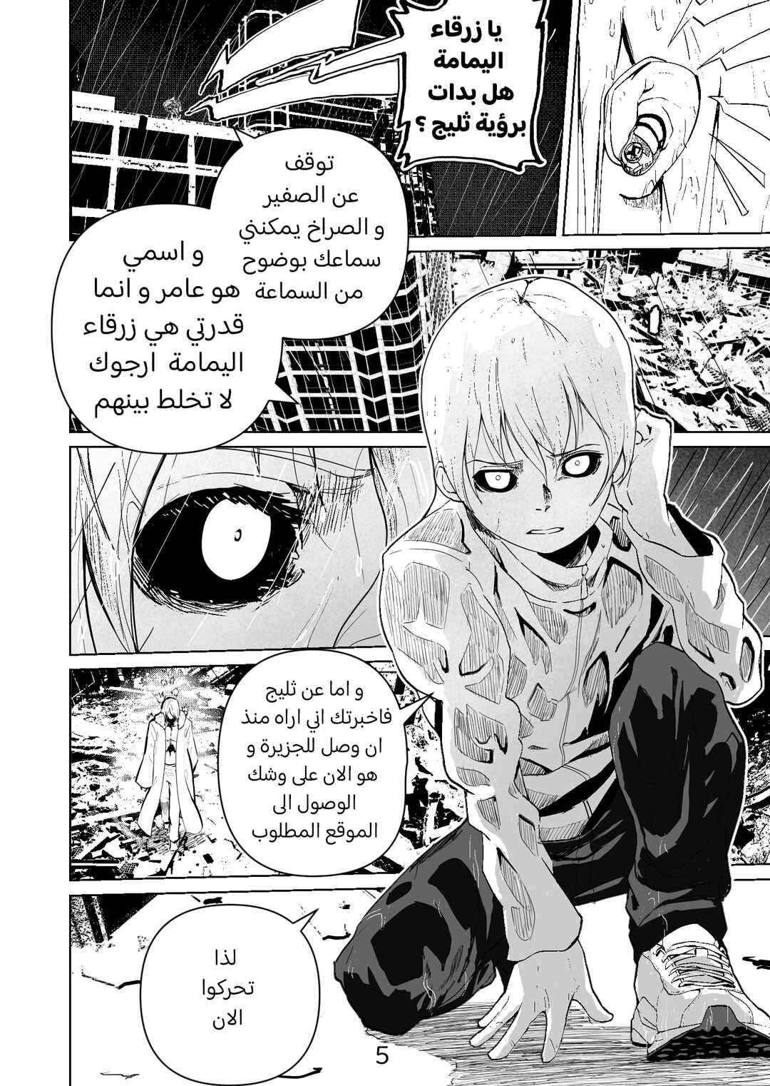 Chapter ? - Page 6