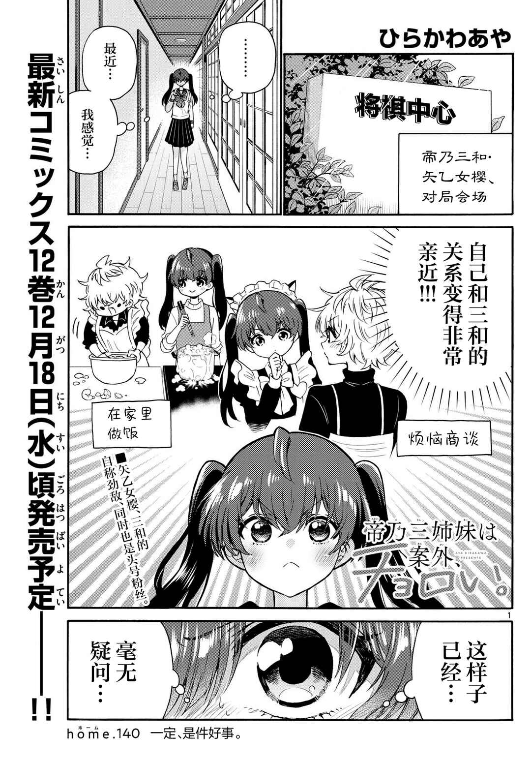 Chapter 140 - Page 1
