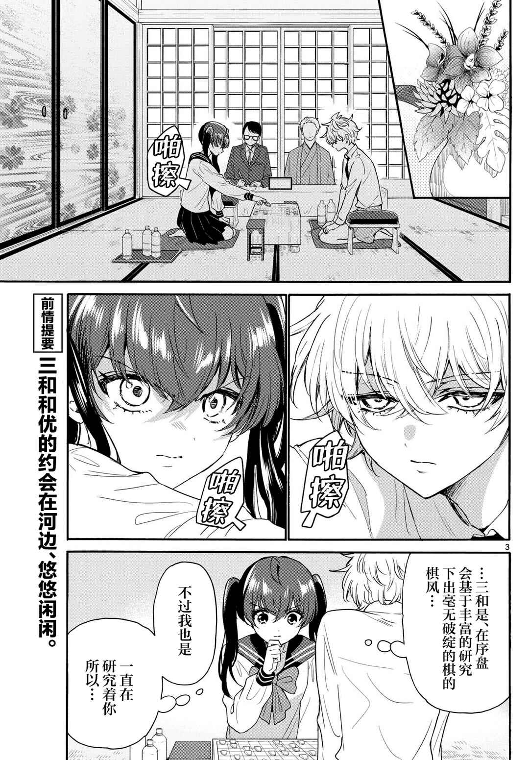 Chapter 140 - Page 3