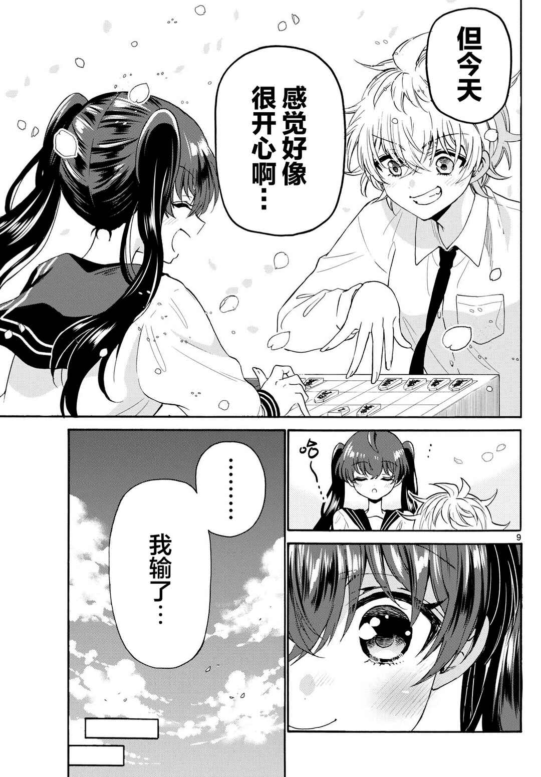 Chapter 140 - Page 9