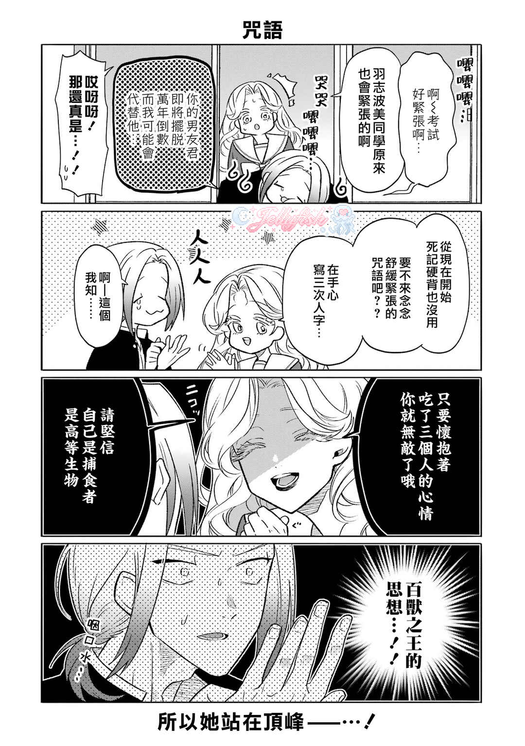 Chapter 16 - Page 2