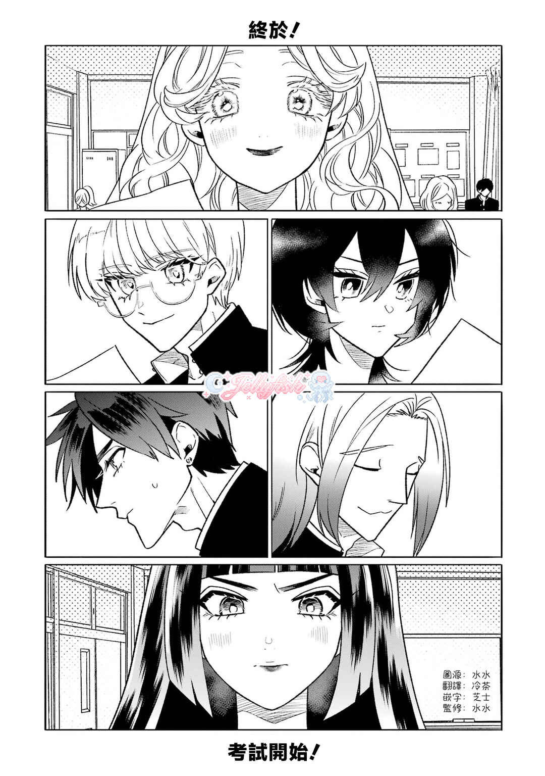 Chapter 16 - Page 3