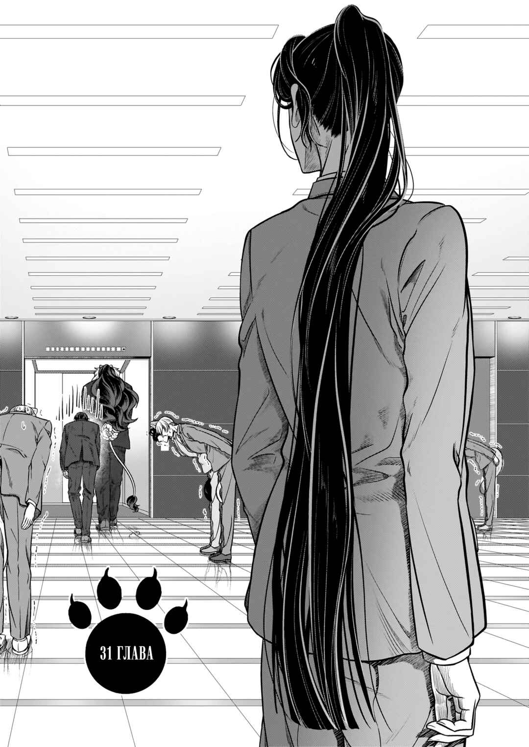 Chapter 31 - Page 1