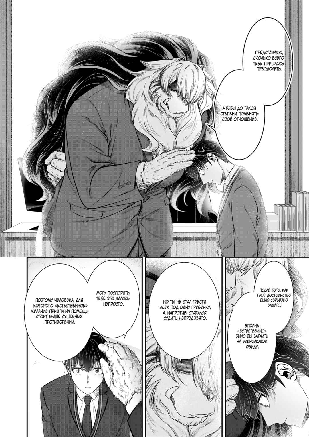 Chapter 31 - Page 12