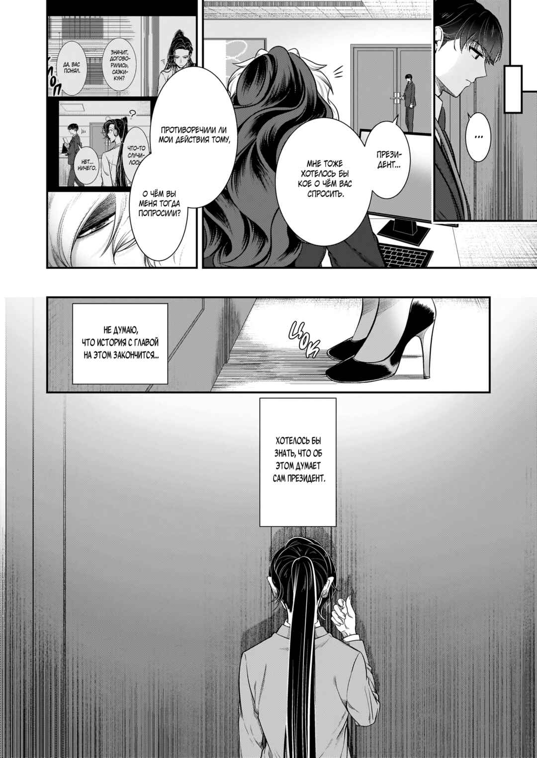 Chapter 31 - Page 18