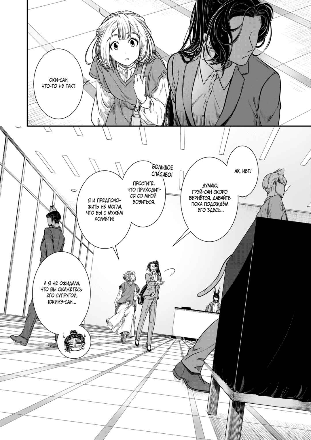 Chapter 31 - Page 2