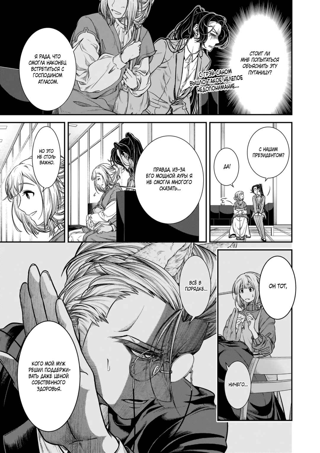 Chapter 31 - Page 3