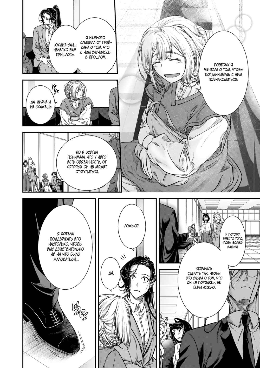 Chapter 31 - Page 4