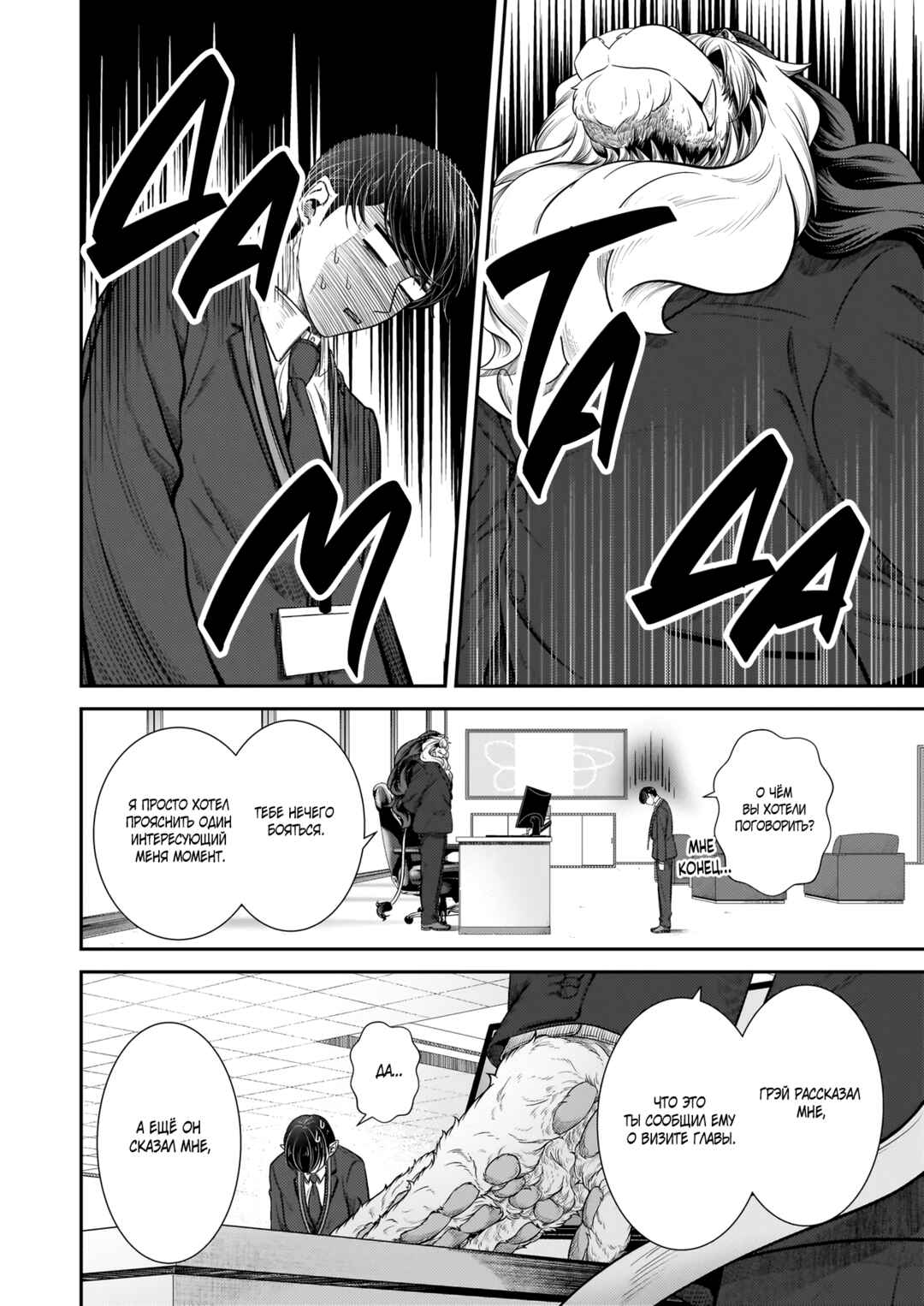 Chapter 31 - Page 8