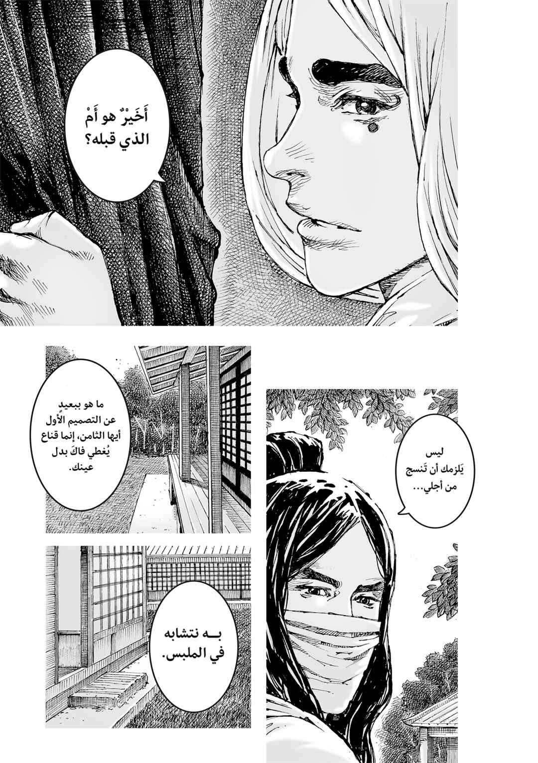 Chapter 623 - Page 18